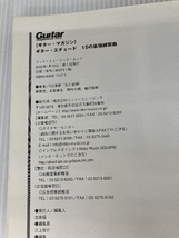 【※CD1枚欠品】ギターマガジン ギターエチュード 15の最強練習曲(リットーミュージック・ムック)_画像5