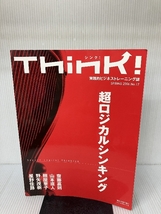 Think! no.17 東洋経済新報社_画像1