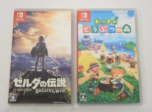 5957 人気２本セット☆ あつまれどうぶつの森 ゼルダの伝説 ブレスオブザワイルド あつ森 スイッチ Nintendo Switch ソフト 動作確認済み