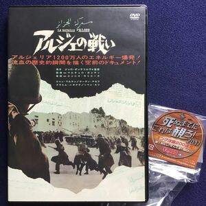 DVD★ 一回のみ再生のセル版！ アルジェの戦い ジッロ・ポンテコルヴォ モリコーネ イタリア アルジェリア映画 フランス語 アラビア語