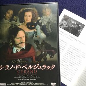 DVD★ 一回のみ再生のセル版！ シラノ・ド・ベルジュラック HDマスター ジェラール・ドパルデュー ラプノー フランス映画 フランス語