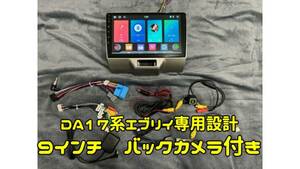 9インチ DA17　エブリイ　ワゴン　バン　エブリィ　CarPlay Android Auto 12LED　バックカメラ付き　新品