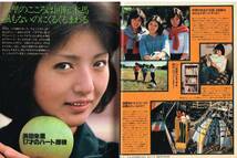 S3251 良品 明星 1980年昭和55年 山口百恵松田聖子河合奈保子石野真子宮崎美子 榊原郁恵レオタード浜田朱里久保田早紀サザンオールスターズ_画像8