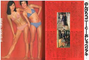 S3260 superior article shining star 1978 year Showa era 53 year swimsuit bikini BIBI Yamaguchi Momoe Sakura rice field .. Iwasaki Hiromi .... Candies Ishino Mako field middle leaf . triangle Saijo Hideki 