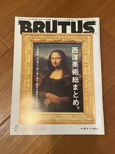 ★処分★BRUTUS★雑誌★西洋美術総まとめ★2012年5月★アート★山口晃★モナリザ★セザンヌ★ルネサンス★キュビズム★