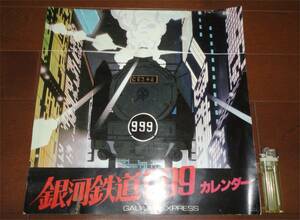 ■銀河鉄道999 カレンダー 1980年 メーテル 星野哲郎 車掌 アンタレス クレア COLUMBIA RECORDS 松本零士