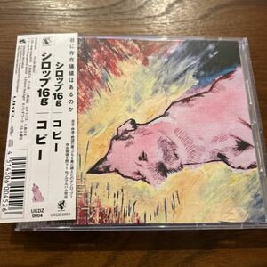 CDアルバム　シロップ　コピーCOPY CD Syrup16g