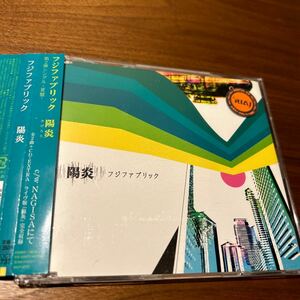 陽炎／フジファブリックCD