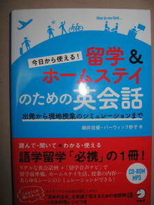 ・今日から使える！留学＆ホームステイのための英会話　 CDROM・MPナシ　日本文化を英語で伝えるための会話集50・アルク 定価：\1,800 