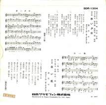 C00185758/EP/香月サコ「赤い夕日/白い肌(1968年：SDR-1354)」_画像2