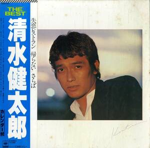 A00574921/LP/清水健太郎「The Best(1978年：25AH-601)」