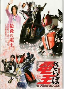  pamphlet #2008 year [ theater version ... Kamen Rider DenO final * count down ][ B rank ] gold rice field . Sato . god rice field ...