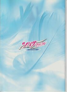 パンフ■2005年【劇場版 ツバサ・クロニクル（年代記） 鳥カゴの国の姫君】[ A ランク ] 川崎逸朗 プロダクション I.G ＣＬＡＭＰ 入野自由