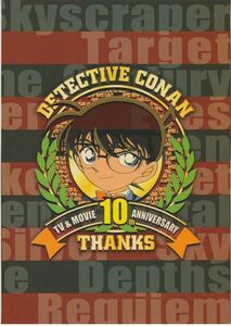 大判パンフ■2006年【名探偵コナン　探偵たちの鎮魂歌】[ A ランク ] プレス用/山本泰一郎 青山剛昌 高山みなみ 山崎和佳奈 神谷明 茶風林