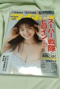 プレイボーイ　2022 No.14　 志田こはく　初表紙　森田涼花　 DVD44min 宮崎あみさ　新條由芽　平田裕香　森日菜美　マジーヌ　下園愛弓