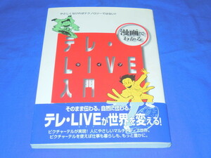 E099bf Picture teru[ manga . understand tere*LIVE introduction ] tv meeting system 