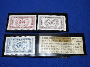 Z685a カンボジア国連の日記念切手3種未使用品 説明紙有