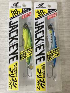 ★　未使用　ハヤブサ ジャックアイ マキマキ フリフリバイブ 30g 2個セット 魚鱗 希少カラー a ★