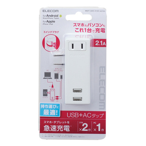 モバイルUSBタップ 横向きタイプ ACタップ×1個口+USB-A×2ポート搭載: MOT-U04-2122WH