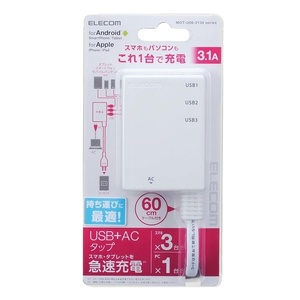 モバイルUSBタップ コード(0.6m)付タイプ ACタップ×1個口+USB-A×3ポート搭載: MOT-U06-2134WH