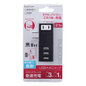 モバイルUSBタップ 横向きタイプ ACタップ×1個口+USB-A×3ポート搭載: MOT-U04-2132BK