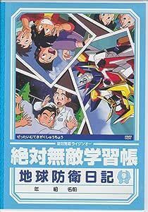 絶対無敵ライジンオー 第9巻 [DVD]