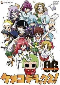 ケメコデラックス!6 (初回限定版) [DVD]