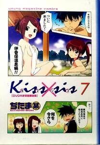 DVD付き初回限定版 Kiss×sis (7)