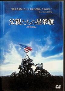 父親たちの星条旗 期間限定版 [DVD]