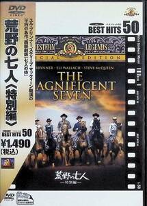 荒野の七人 (特別編) [DVD]