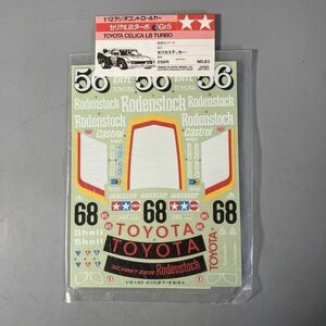 Z2-532【TAMIYA 1/12 ラジコン別売りパーツ】未使用 長期保管品・タミヤ NO.83 TOYOTA トヨタ セリカLBターボ 　CERICA TURBO