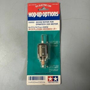 Z2-713【TAMIYA ポップアップオプション モーター】長期保管品・ROTOR FOR DYNATECH 02H MOTOR OP.52 ダイナテック 6513Wローター 53052