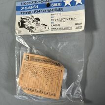 Z2-724【TAMIYA1/10ラジコン別売りパーツ】長期保管品・タミヤ NO.21 TYRRELL タイレルP34 SIX WHEELER 6輪車 ステアリング_画像4