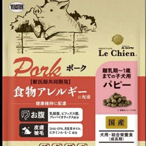 ル・シアン ポーク 子犬用 10kg アレルギー配慮 