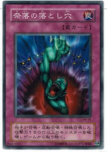 遊戯王 N(ノーマル) 奈落の落とし穴 罠[トラップ] 旧枠　キズ