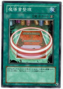 遊戯王 N(ノーマル) 魔導書整理 魔法[マジック]