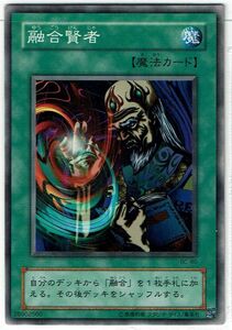 遊戯王 N(ノーマル) 融合賢者 魔法[マジック] 旧枠