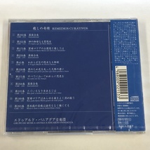 癒しの奇蹟 エドゥアルド・パニアグア 古楽団 SONY SRCR 2215 未開封 CD_画像2