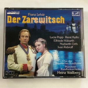 ☆フランツ・レハール オペレッタ「ロシアの皇太子」 ハインツ・ワルベルク eurodisc 2CD