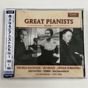 ☆未開封 偉大なるピアニストたち Vol.1 1939～1956 バックハウス クラウス ルービンシュタイン Guild GHCD2349 CD