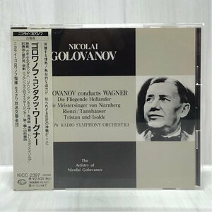 ☆ゴロワノフ コンダクツ・ワーグナー 1950-51年録音 KING 国内盤 KICC2397 CD