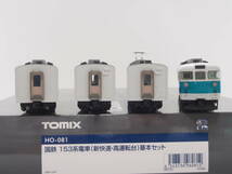TOMIX HO-081 国鉄 153系電車(新快速・高運転台)基本セット_画像3