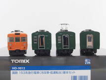 TOMIX HO-9012 国鉄153系急行電車(冷改車・低運転台)基本セット_画像4