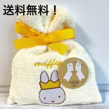 ミッフィー　miffy モコモコ　ルーム　ソックス　袋付き　王冠　イエロー_画像2