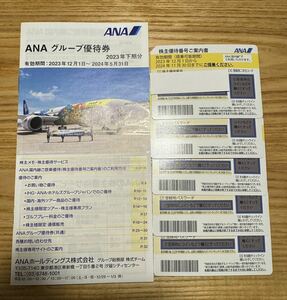 ANA株主優待券　5枚セット　送料出品者負担