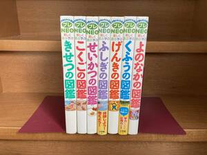 小学館の図鑑プレＮＥＯ　きせつ/こくご/せいかつ/ふしぎ/げんき/くふう/よのなかの図鑑 7冊セット◆送料込み！