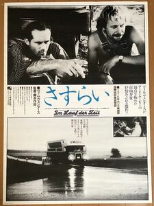 v833 映画ポスター さすらい IM LAUF DER ZEIT KING OF THE ROAD ヴィム・ヴェンダース Wim Wenders