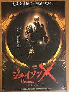 v741 映画ポスター ジェイソンX 13日の金曜日 Jason X