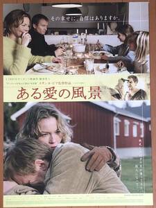 v735 映画ポスター ある愛の風景 BRODRE BROTHER スサンネ・ビア Susanne Bier