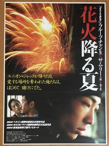 v755 映画ポスター 花火降る夏 去年煙火特別多 THE LONGEST SUMMER フルーツ・チャン Fruit Chan 陳果 サム・リー Sam Lee 李燦森